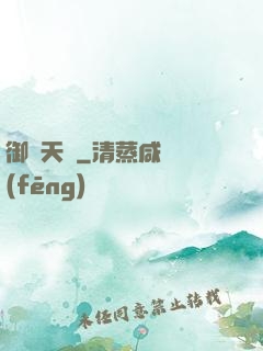 御寶天師