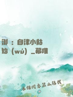 御獸:從自律小骷髏開始無(wú)敵