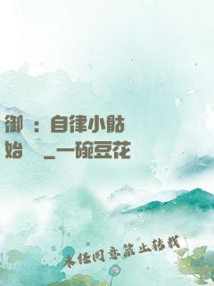 御獸:從自律小骷髏開始無敵
