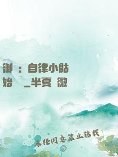 御獸:從自律小骷髏開始無敵
