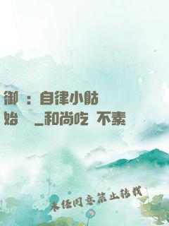 御獸:從自律小骷髏開始無敵