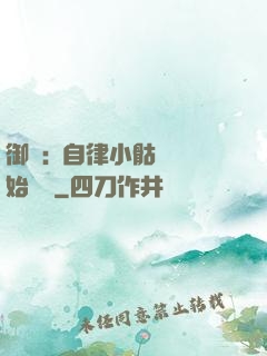 御獸:從自律小骷髏開始無敵