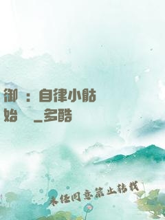 御獸:從自律小骷髏開始無敵