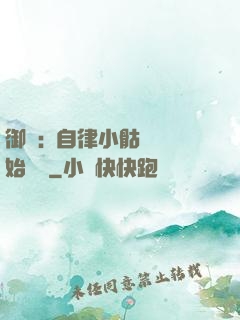 御獸:從自律小骷髏開始無敵
