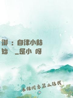 御獸:從自律小骷髏開始無敵