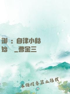 御獸:從自律小骷髏開始無敵