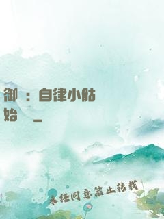 御獸:從自律小骷髏開始無敵
