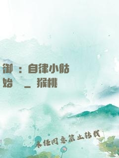 御獸:從自律小骷髏開始無敵