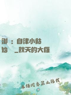 御獸:從自律小骷髏開始無敵