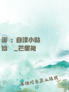 御獸:從自律小骷髏開始無敵
