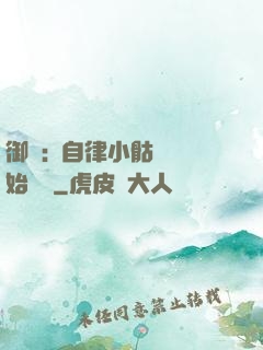 御獸:從自律小骷髏開始無敵