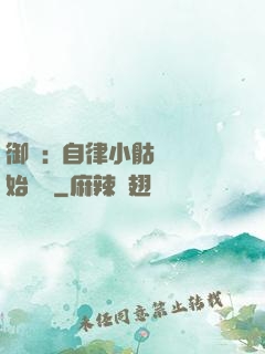 御獸:從自律小骷髏開始無敵