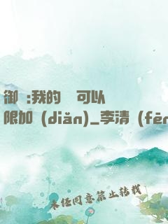 御獸:我的獸寵可以無限加點(diǎn)