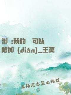 御獸:我的獸寵可以無限加點(diǎn)