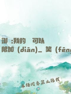 御獸:我的獸寵可以無限加點(diǎn)