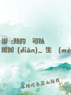 御獸:我的獸寵可以無限加點(diǎn)