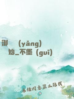 御獸從養(yǎng)貓開始