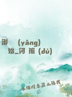 御獸從養(yǎng)貓開始