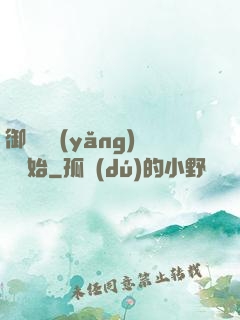 御獸從養(yǎng)貓開始