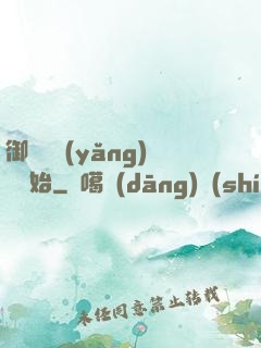 御獸從養(yǎng)貓開始