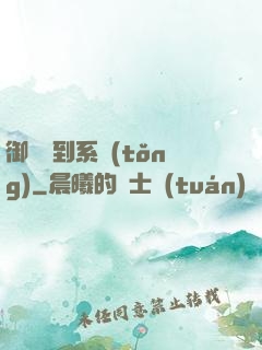 御獸簽到系統(tǒng)