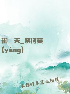 御獸諸天