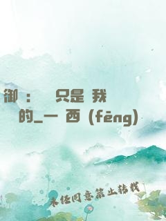 御獸：寵獸只是給我湊羈絆的