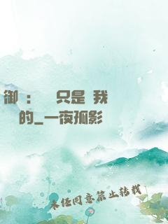 御獸：寵獸只是給我湊羈絆的