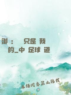 御獸：寵獸只是給我湊羈絆的