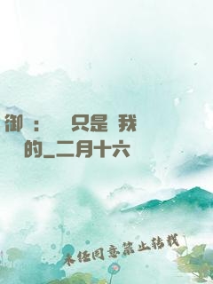 御獸：寵獸只是給我湊羈絆的