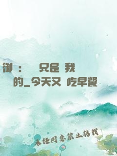 御獸：寵獸只是給我湊羈絆的