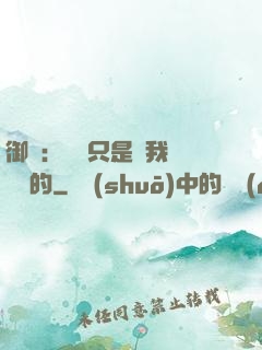 御獸：寵獸只是給我湊羈絆的