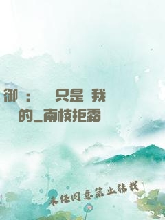 御獸：寵獸只是給我湊羈絆的