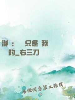 御獸：寵獸只是給我湊羈絆的