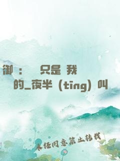 御獸：寵獸只是給我湊羈絆的