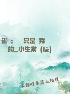 御獸：寵獸只是給我湊羈絆的