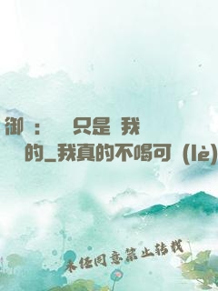 御獸：寵獸只是給我湊羈絆的