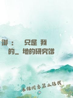 御獸：寵獸只是給我湊羈絆的