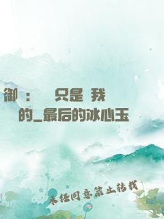 御獸：寵獸只是給我湊羈絆的