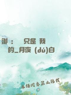 御獸：寵獸只是給我湊羈絆的