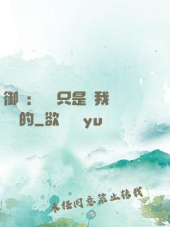 御獸：寵獸只是給我湊羈絆的