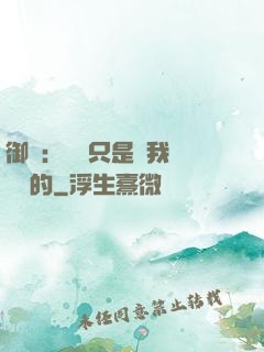 御獸：寵獸只是給我湊羈絆的