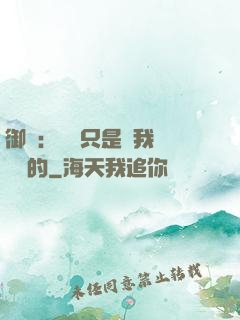 御獸：寵獸只是給我湊羈絆的