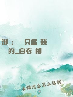 御獸：寵獸只是給我湊羈絆的
