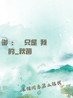 御獸：寵獸只是給我湊羈絆的