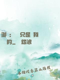 御獸：寵獸只是給我湊羈絆的