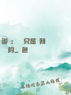 御獸：寵獸只是給我湊羈絆的