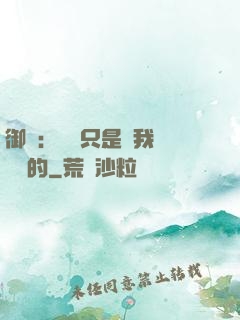 御獸：寵獸只是給我湊羈絆的