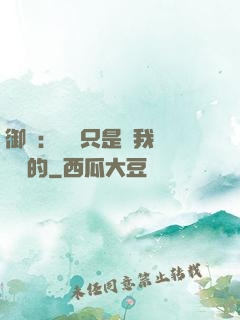 御獸：寵獸只是給我湊羈絆的