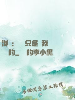 御獸：寵獸只是給我湊羈絆的